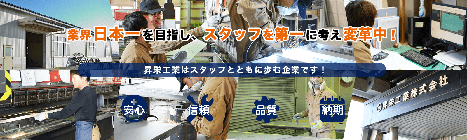 昇栄工業株式会社